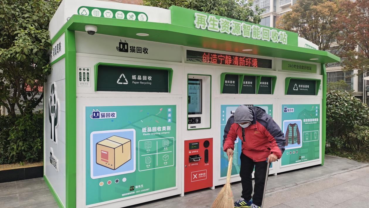貓先生智能廢品回收，廢品回收柜，智能垃圾房.jpg