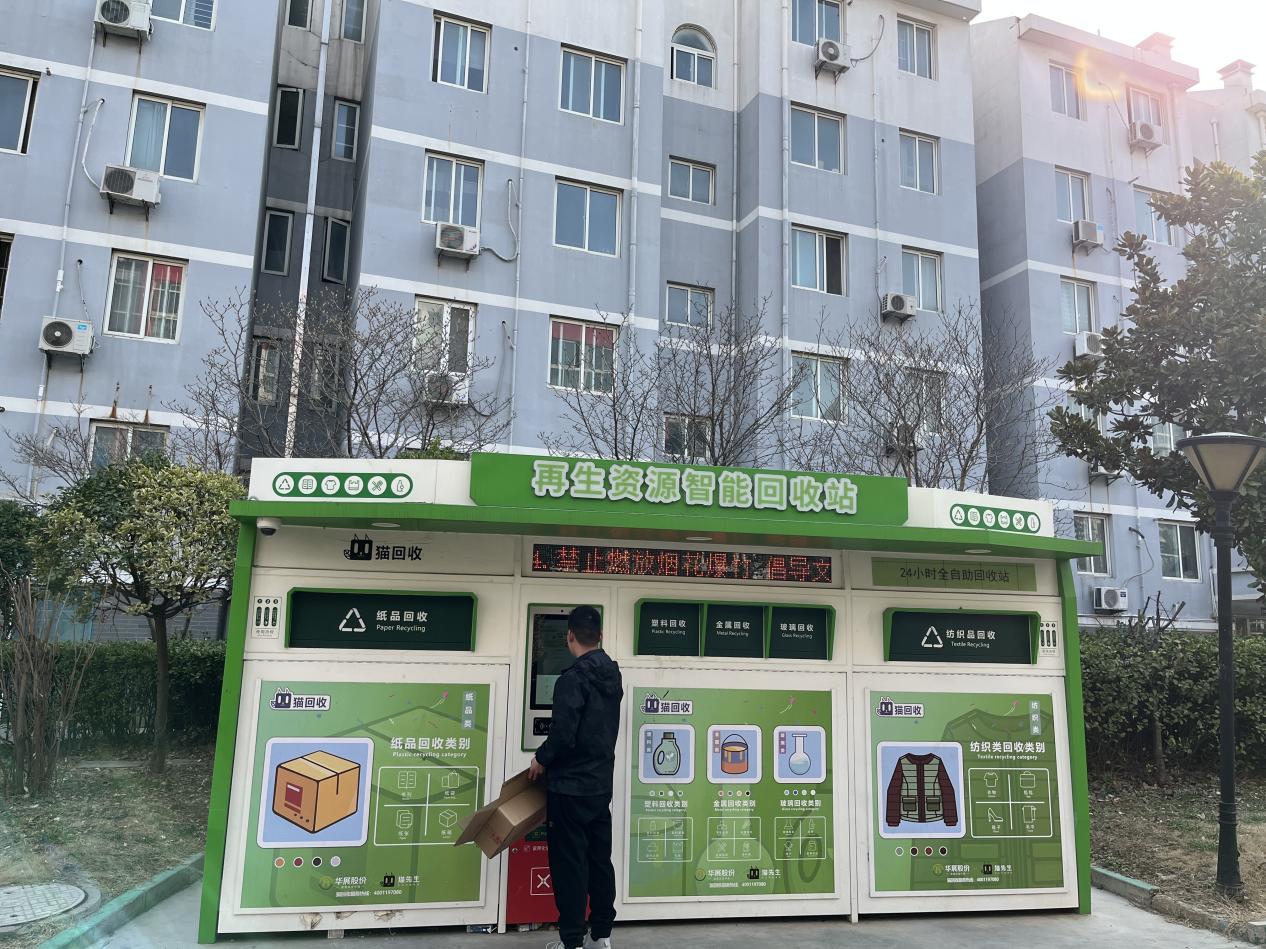 華展貓先生，智能廢品回收箱，再生資源回收站，垃圾分類設(shè)備廠家.jpg