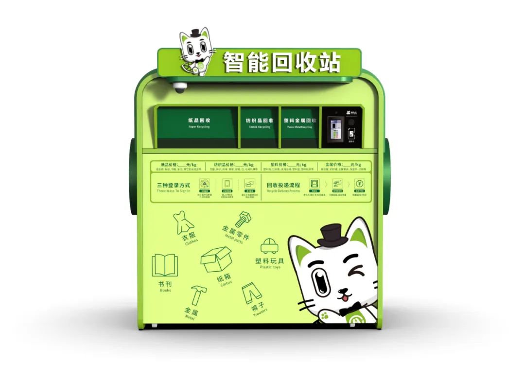 華展貓先生，智能垃圾回收柜，廢品回收箱.jpg