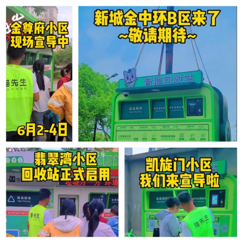 貓先生再生資源回收，智能廢品回收箱，垃圾回收柜