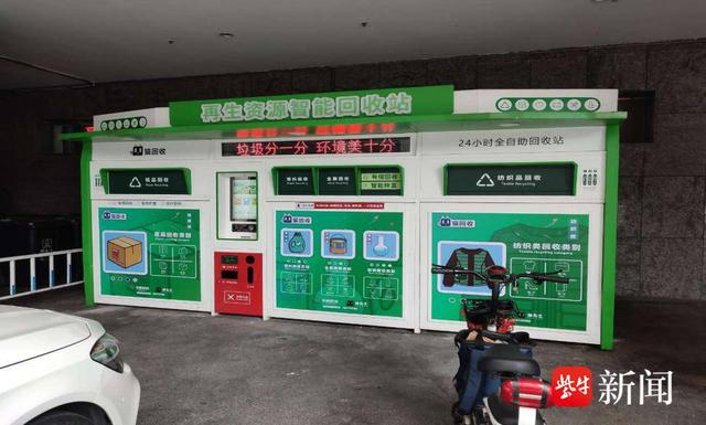 貓先生智能廢品回收新模式，再生資源智能回收站，垃圾分類亮點做法